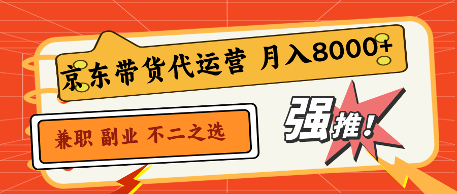 京东短视频带货，2025翻身项目，只需上传视频，单月稳定变现8000+-秀人资源网