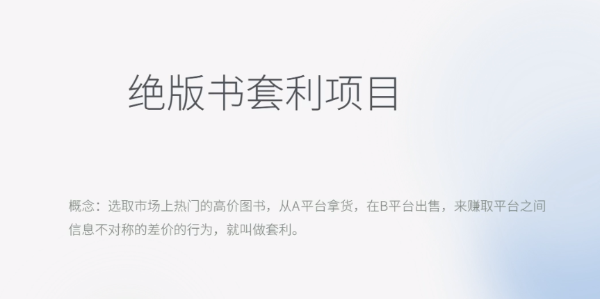 月入五千的长期靠谱副业，绝版书套利项目-整合资源网
