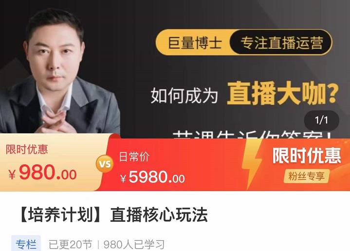 直播核心玩法：教你如何成为直播大咖，各种核心玩法（20节课）-秀人资源网