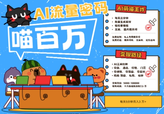 AI+宠物+旅行2025最火流量密码，轻松用AI宠物做文旅账号，小白三分钟学会，N种变现渠道，月入五位数-秀人资源网