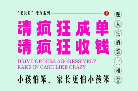 家长粉变现，每逢大假小假是真的都在疯狂成单疯狂收米，在教培行业里挣你人生的第一桶金，轻松又高效-秀人资源网