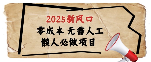 2025新风口，懒人必做项目，浏览器全自动掘金【揭秘】-秀人资源网