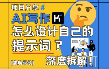 AI写作，怎么设计自己的提示词？（按照演讲稿为例）-整合资源网