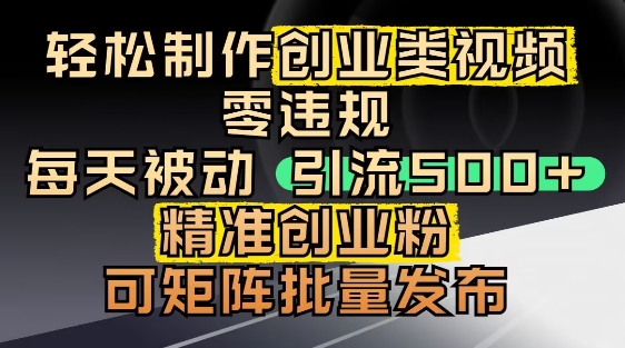抖音引流创业粉，几分钟一个视频，非常暴力，小白直接可上手操作-秀人资源网