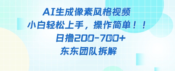 像素风躺挣新玩法！AI自动铲屎日入5张+(附带教程)-秀人资源网