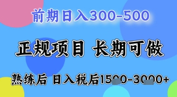 五一节高收益项目，前期做一天收益300-500左右，熟练后日入收益1.5k【揭秘】-秀人资源网