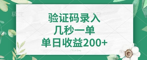最新看图识字，5秒一单，随时都可以做，单日收益轻松4张+【揭秘】-秀人资源网