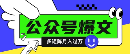 使用DeepSeek十分钟写100篇公众号爆文，多账号矩阵操作轻松月入过W-秀人资源网