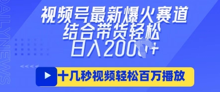 视频号最新爆火ai民国美女视频，轻松百万播放，结合带货日入数张-整合资源网