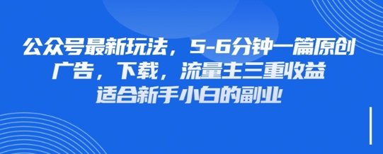 最新公众号玩法，利用壁纸头像表情包等素材，享受广告，下载，流量主三重收益变现-秀人资源网