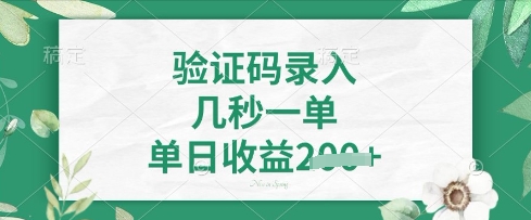 看图识字，5秒一单，单日收益轻松4张【揭秘】-秀人资源网