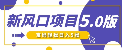 新风口项目5.0版！即梦AI做爆款萌娃说话视频，单日涨粉2W+，新手宝妈轻松日入5张-秀人资源网