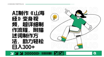 一个月十几W点赞妖怪变身视频，十分钟教会你(超详细制作流程) 分段-秀人资源网