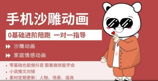 0基础手机沙雕动画教学，零基础跟着做就能学会，沙雕动画，家庭情感动画-秀人资源网