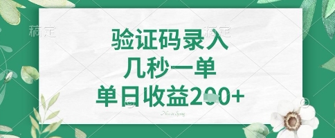 看图识字，5秒一单，单日收益轻松4张+【揭秘】-秀人资源网
