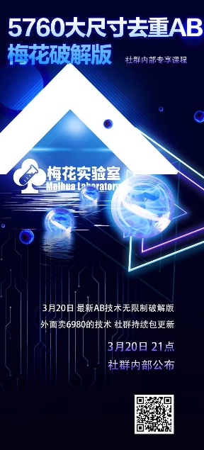 视频号连怼玩法-5760大尺寸去重AB技术-梅花实验室社群专享-秀人资源网
