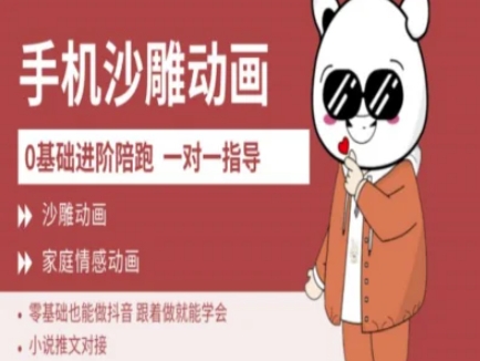 0基础手机沙雕动画教学AM版，新人也能做抖音，跟着做就能学会-整合资源网