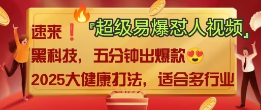 AI”回答我”怼人爆款视频，2025全新中式老祖宗大健康赛道玩法，多种变现，保姆级教程-秀人资源网