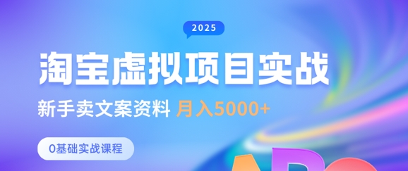 淘宝虚拟项目垂直玩法，新手卖文案资料，月入5k+-秀人资源网