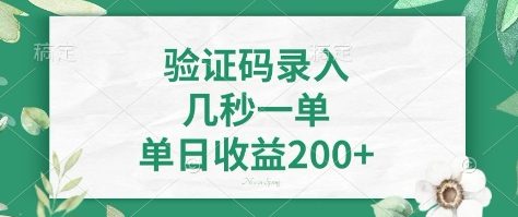 看图识字，5秒一单，单日收益轻松400+【揭秘】-整合资源网