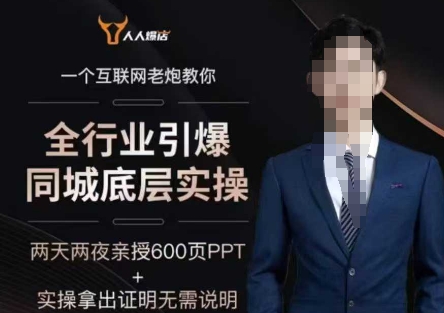 2025全行业引爆同城底层实操，2025年搞流量就找船长，6年实体经验，引爆同城!-整合资源网