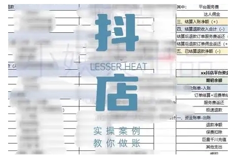 抖音小店对账全攻略，全面讲解抖店对账的核心逻辑与实操技巧，轻松掌握电商财务管理-秀人资源网
