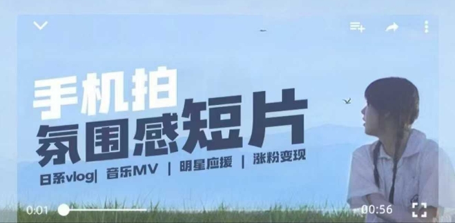 用手机拍微剧情短片，使用镜头记录美好生活，设备+创作+拍摄+后期，制作全流程一网打尽-秀人资源网