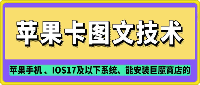 抖音苹果手机卡图文手动搬运技术-秀人资源网