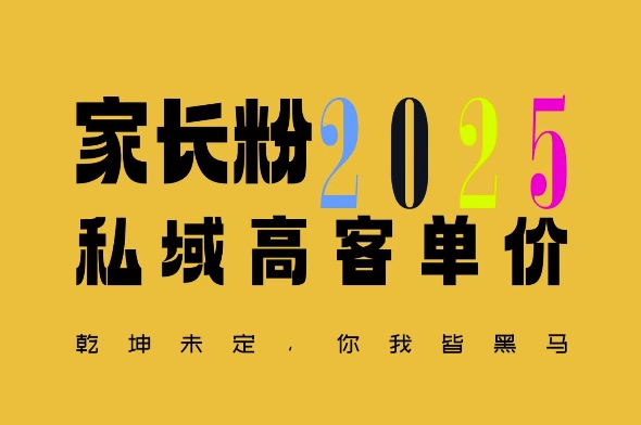 平均一单收益多张，家里有孩子的中产们，追着你掏这个钱，名利双收【揭秘】-秀人资源网