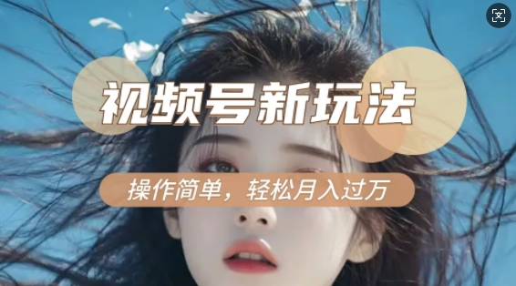 利用新老电视剧对比视频，撸视频号分成计划收益，轻松月入过W，操作简单-秀人资源网