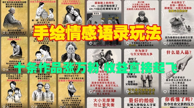 手绘情感语录玩法，十条作品涨万粉，收益直接起飞-秀人资源网