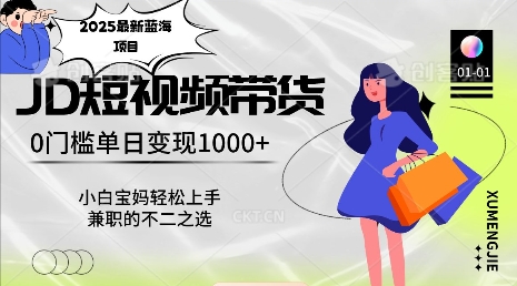 2025最新蓝海项目，0门槛日入1k，小白宝妈轻松上手【仅揭秘】-秀人资源网