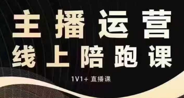 猴帝电商1600抖音课【12月】拉爆自然流，做懂流量的主播，快速掌握底层逻辑，自然流破圈攻略-秀人资源网