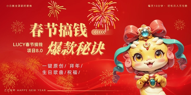 AI春节搞钱8.0升级版，蝴蝶号超火爆生日定制视频，AI一键生成原创音乐，月赚米1W+-秀人资源网