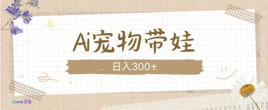 AI宠物带娃，这款视频让人爱心爆棚-秀人资源网