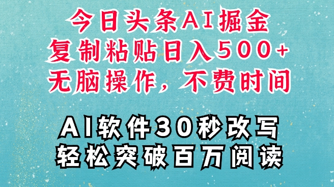 AI头条掘金项目，复制粘贴稳定变现，AI一键写文，空闲时间轻松变现5张【揭秘】-秀人资源网