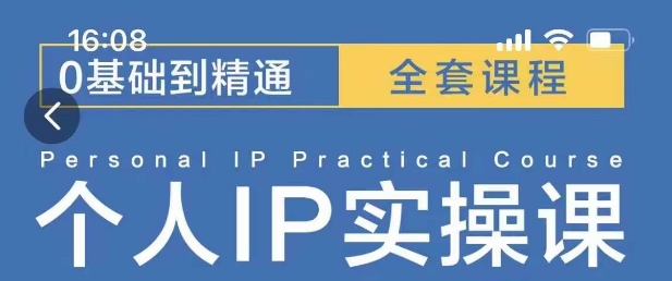 操盘手思维、个人IP、MCN孵化打造千万粉丝IP的运营方法论-秀人资源网