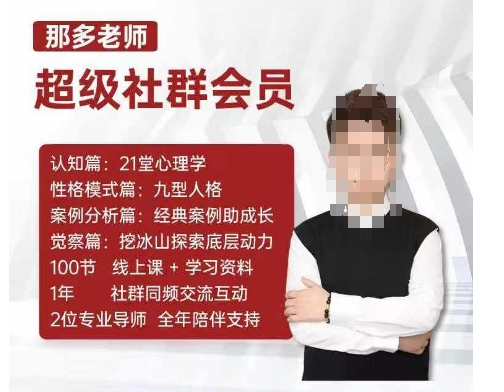 那多老师超级社群会员：开启自我探索之路，提升内在力量-秀人资源网