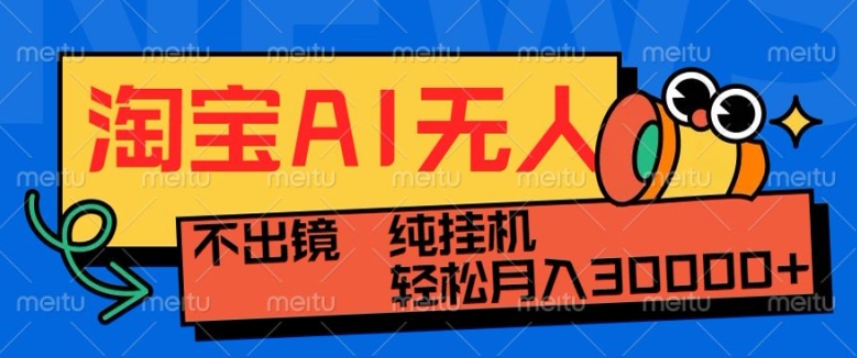 最新淘宝无人直播带货，非市面0BS技术，不用出境，不掉线，不违规，真正意义的日不落直播间【揭秘】-秀人资源网