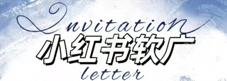 全新小红书软广项目，不死号不掉蒲公英等级，1个月保底收益2400-秀人资源网