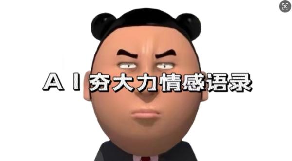 蓝海首发，AI夯大力情感语录，7天爆粉3万+，变现思路和制作全流程拆解-秀人资源网