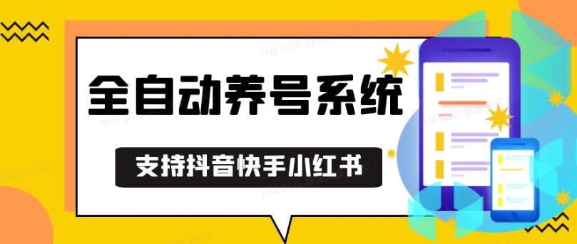抖音快手小红书养号工具，安卓手机通用不限制数量，截流自热必备养号神器解放双手【揭秘】-秀人资源网