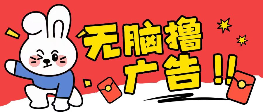 无限薅羊毛玩法，纯自撸无需养机一天2-3张【揭秘】-秀人资源网