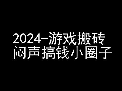 2024游戏搬砖项目，快手磁力聚星撸收益，闷声搞钱小圈子-秀人资源网