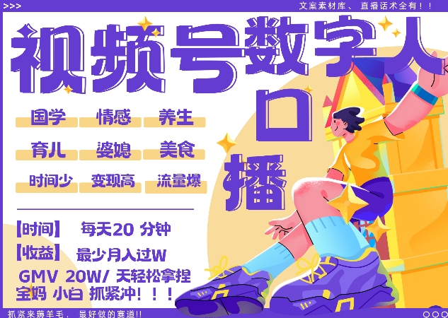 蝴蝶号数字人暴力起号，AI改写文案，再也不用费劲录口播， 每天20分钟，流量火爆日入破W轻松拿捏-秀人资源网