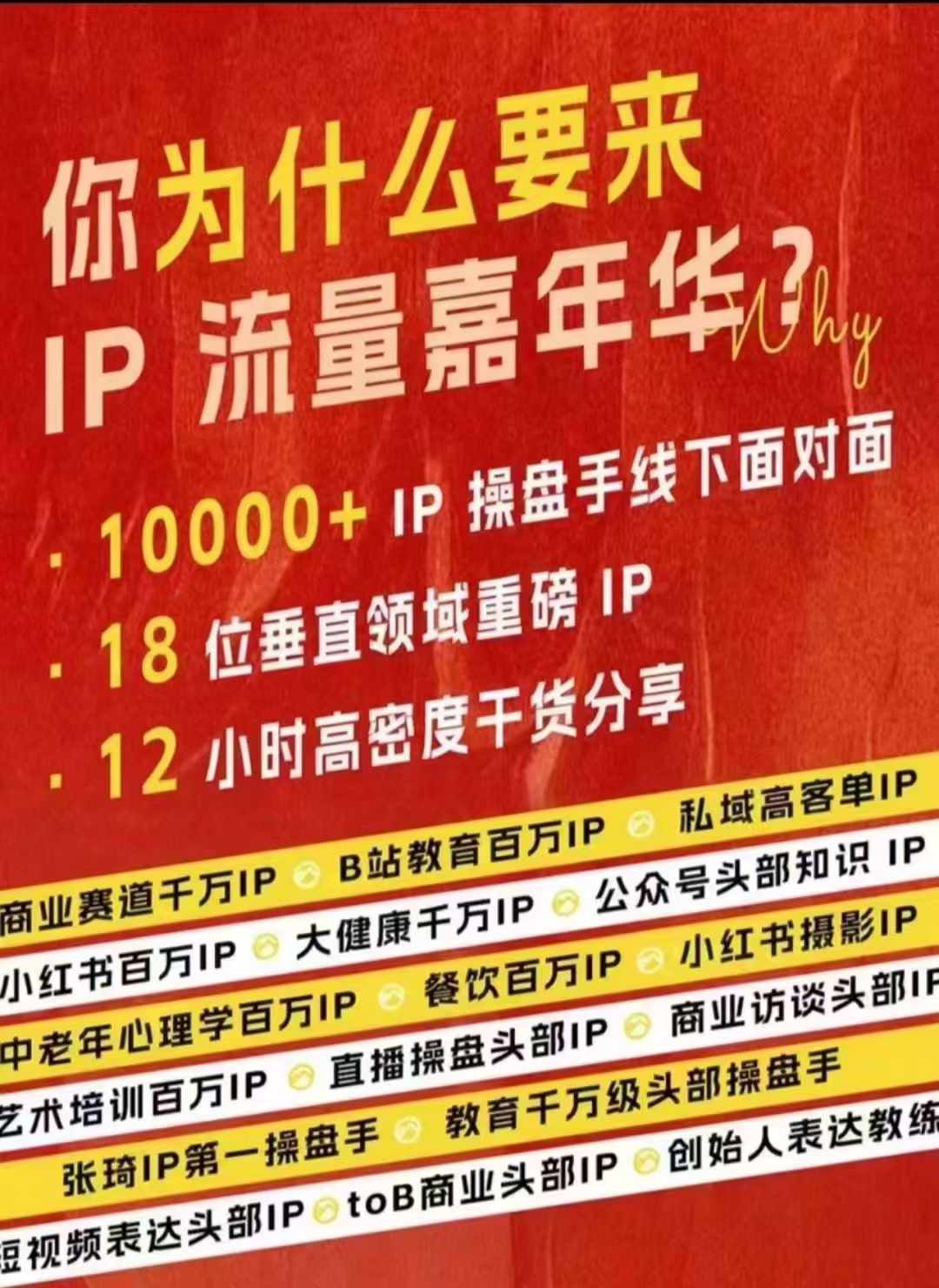 群响IP流量嘉年华，​现场视频+IP江湖2024典藏版PPT-整合资源网