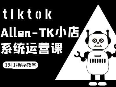 TK小店系统运营课-tiktok跨境电商教程-秀人资源网