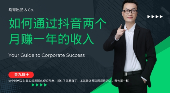 金九银十，如何通过抖音两个月赚一年的收入，兼职创业闷声赚钱，捡钱时机速度搞起【揭秘】-秀人资源网