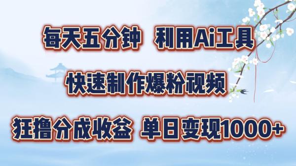 每天五分钟，利用即梦+Ai工具快速制作萌宠爆粉视频，狂撸视频号分成收益【揭秘】-秀人资源网
