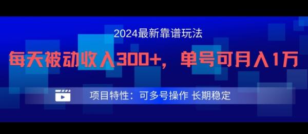 2024最新得物靠谱玩法，每天被动收入300+，单号可月入1万，可多号操作【揭秘】-秀人资源网